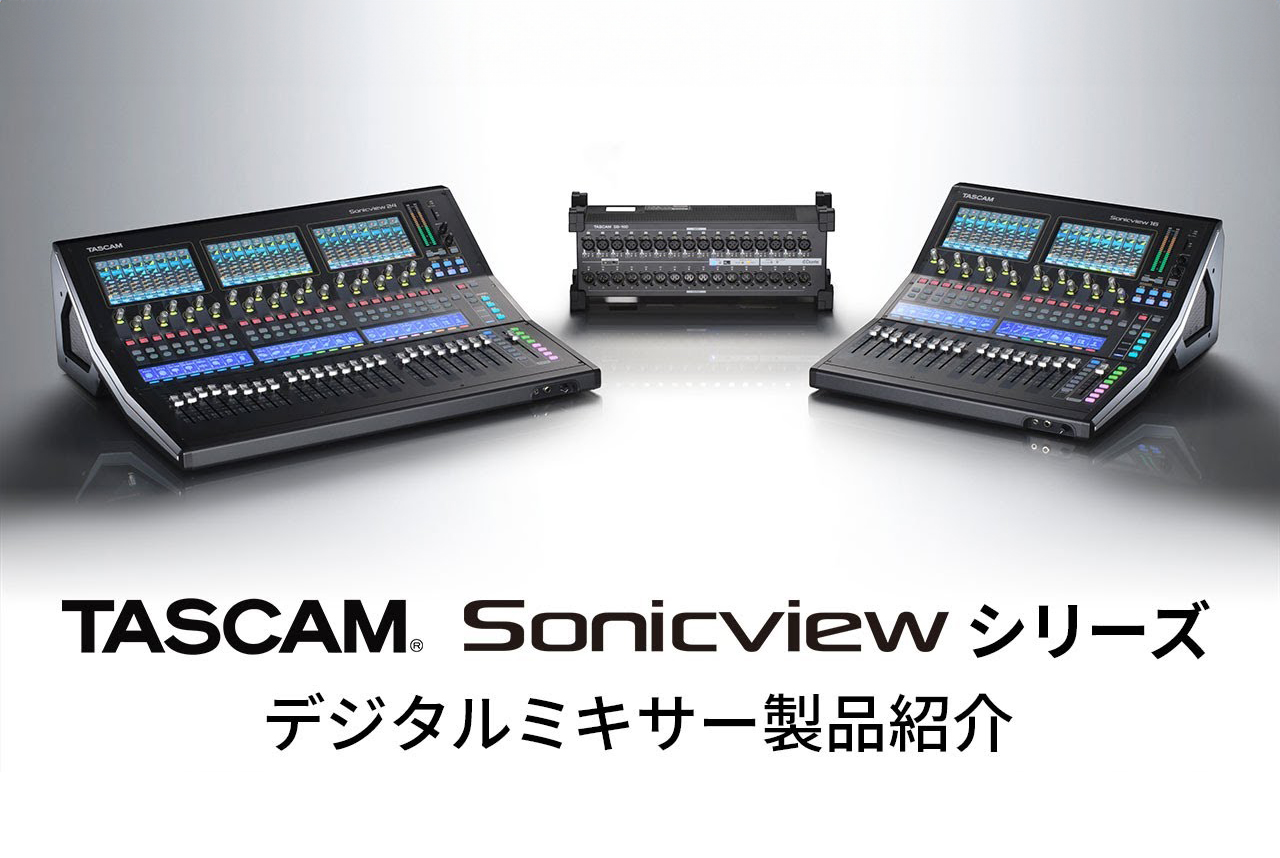STUDIUM 32S デジタルミキサー STUDIUM 32S デジタルミキサー（出展者プレゼン・デモ動画特集