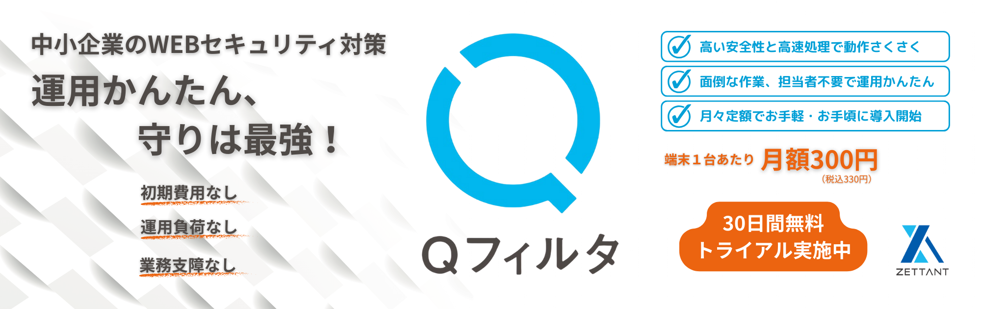 株式会社ゼタント | 出展者詳細
