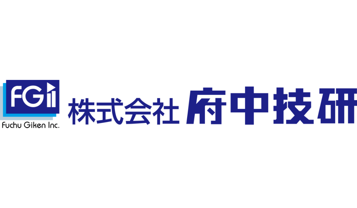 （株）府中技研