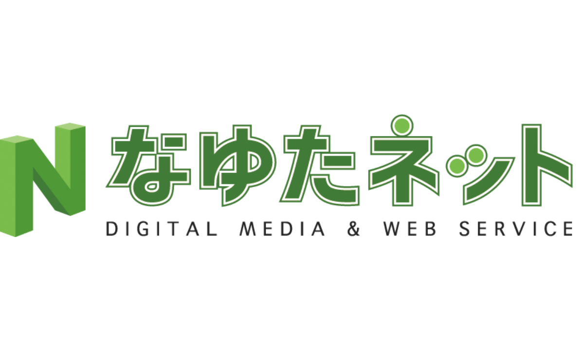 （株）なゆたネット