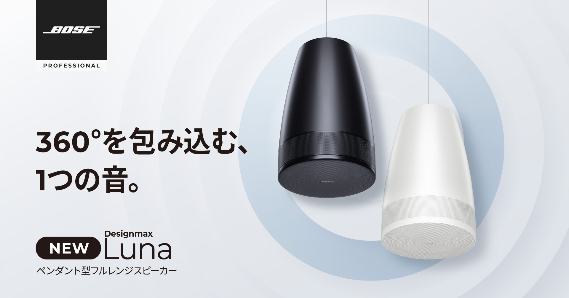 ボーズ プロフェッショナル | 出展者詳細ぺージ | コンテンツビジネス