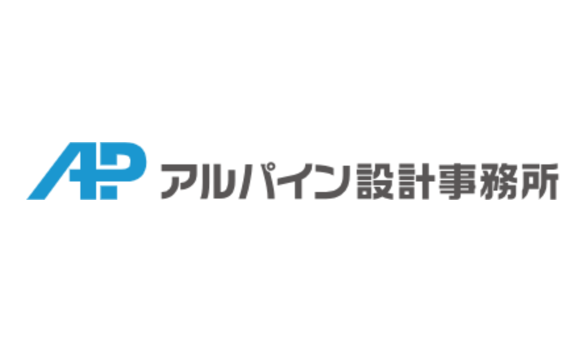 株式会社アルパイン設計事務所