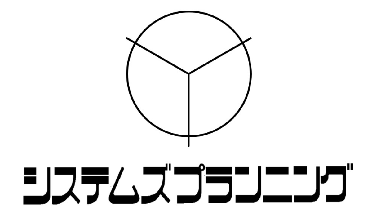 株式会社システムズプランニング