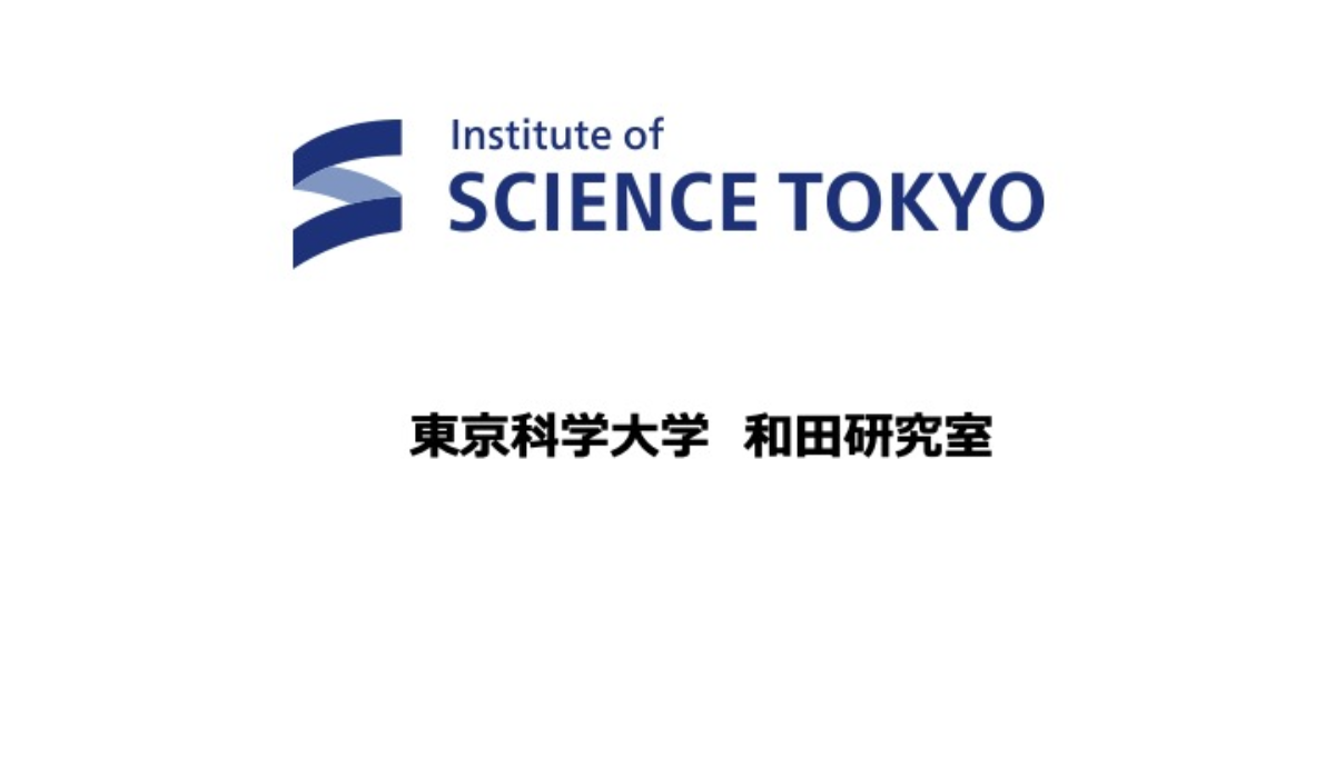 東京科学大学　和田研究室