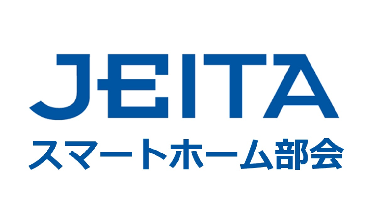 JEITAスマートホーム部会