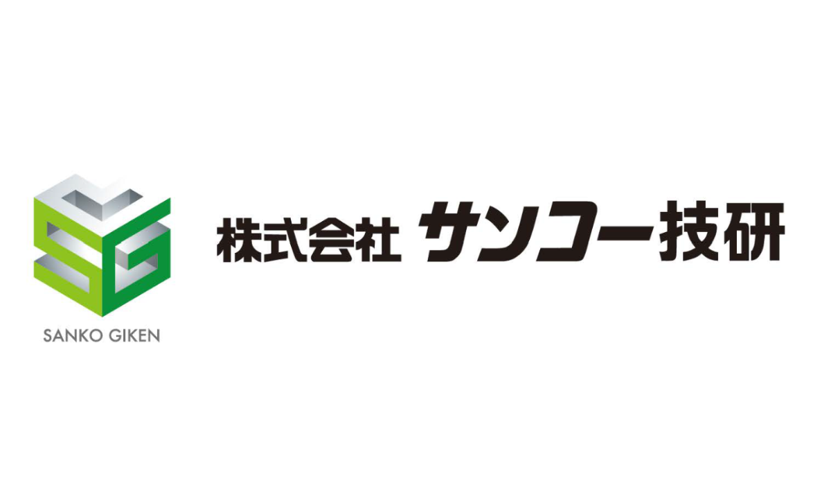 株式会社サンコー技研