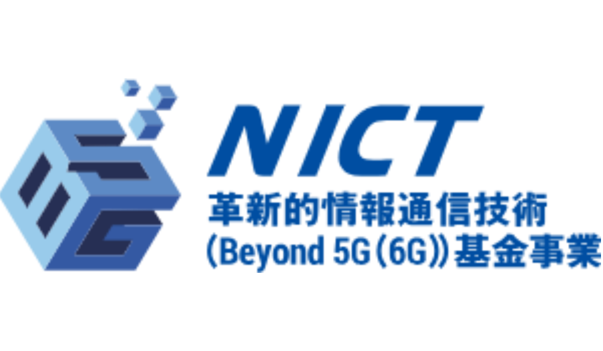 国立研究開発法人情報通信研究機構（Beyond 5G(6G)基金事業）