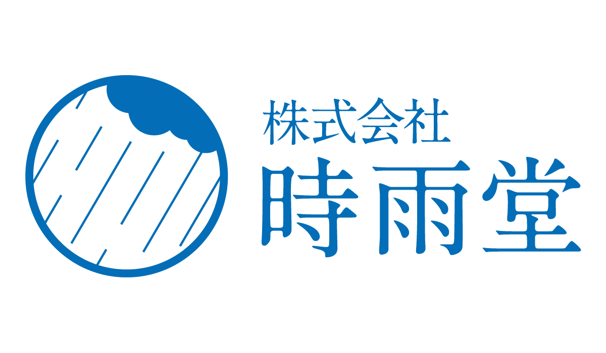 （株）時雨堂