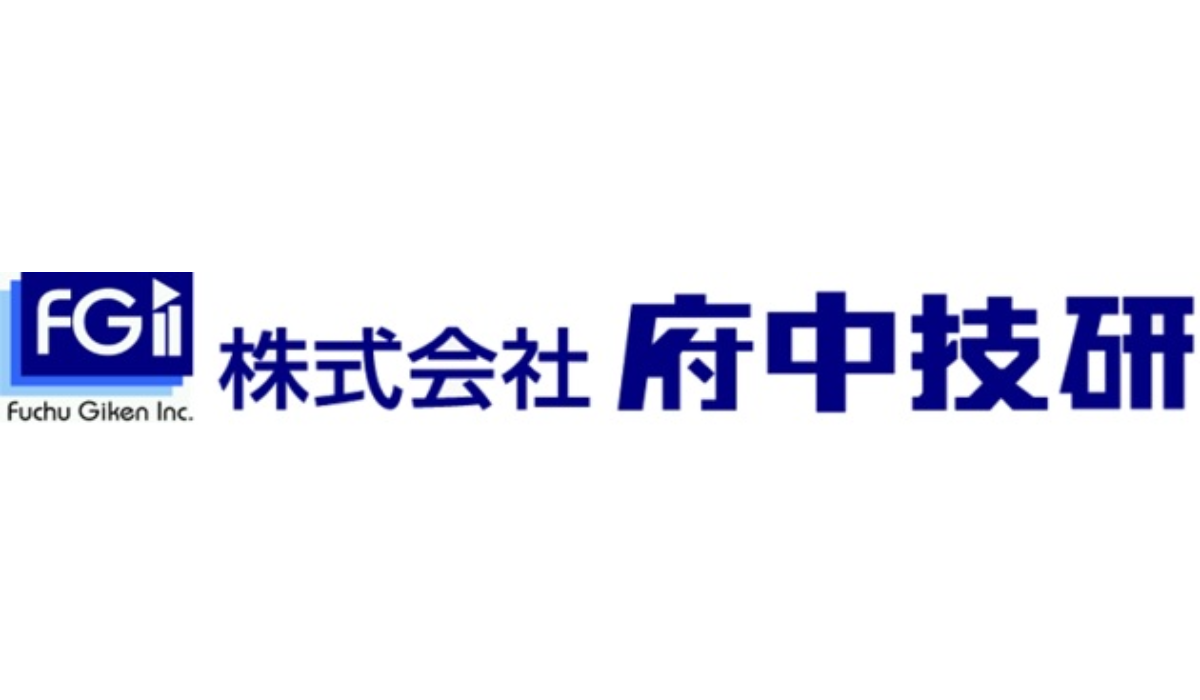 （株）府中技研