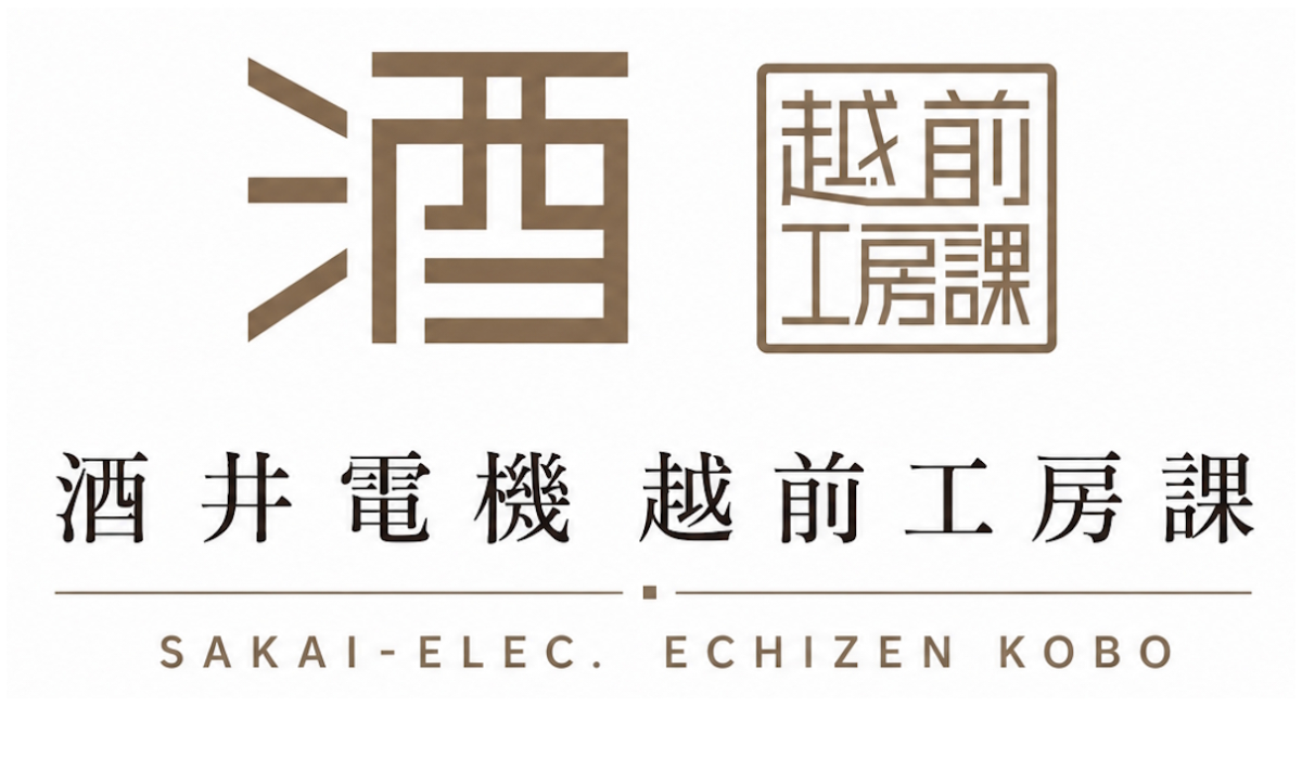 酒井電機（株）