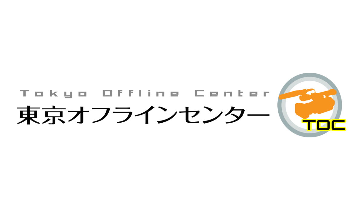 （株）東京オフラインセンター