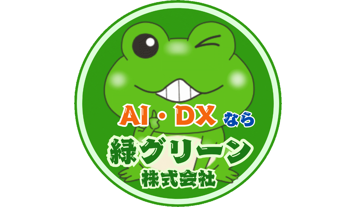 緑グリーン（株）