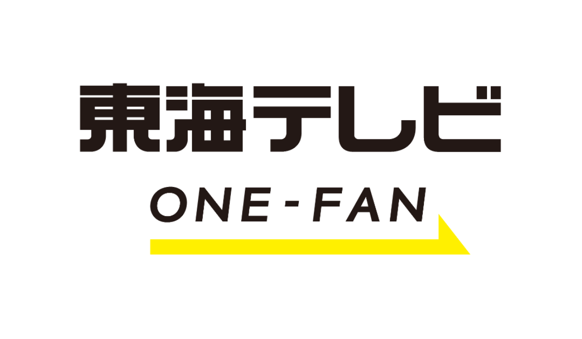 東海テレビ放送（株）